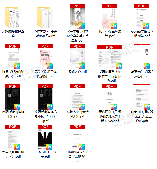 泡妞秘籍《精品书籍》