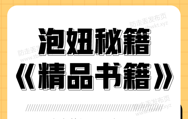 泡妞秘籍《精品书籍》